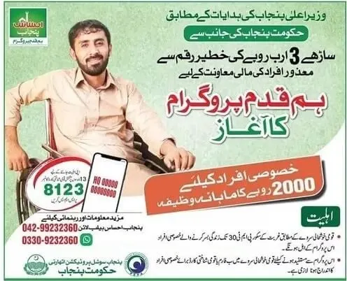 Ehsaas Disable Person Program